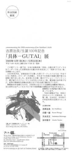 吉原治良生誕100年記念「具体 – GUTAI」展：作品画像2