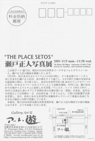 “THE PLACE SETOS” 瀬戸正人写真展：作品画像2