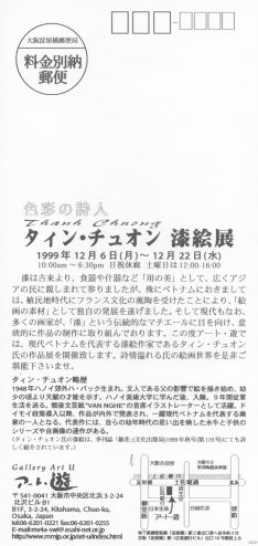 色彩の詩人 タィン・チュオン漆絵展｜Exhibitions｜アート・遊｜Art U