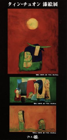 色彩の詩人 タィン・チュオン漆絵展：作品画像1